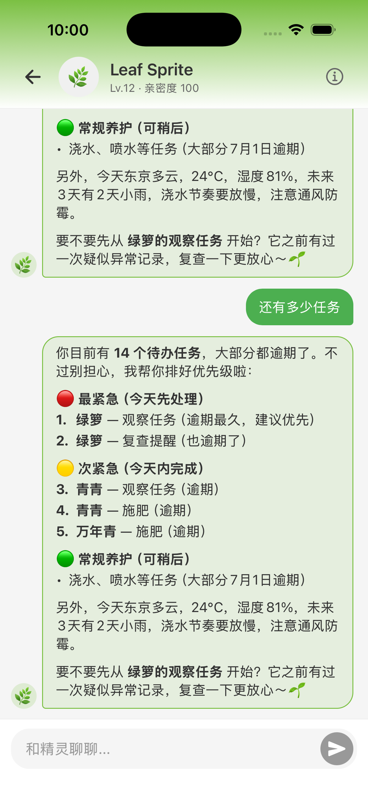 AI 养护精灵植物诊断对话