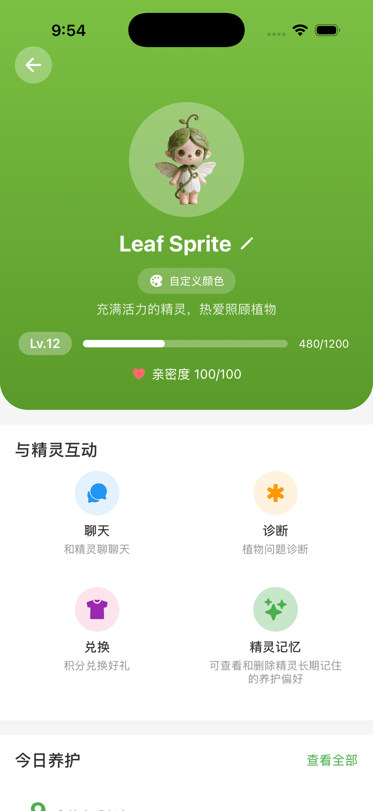 植伴 AI 养护精灵首页与记忆入口