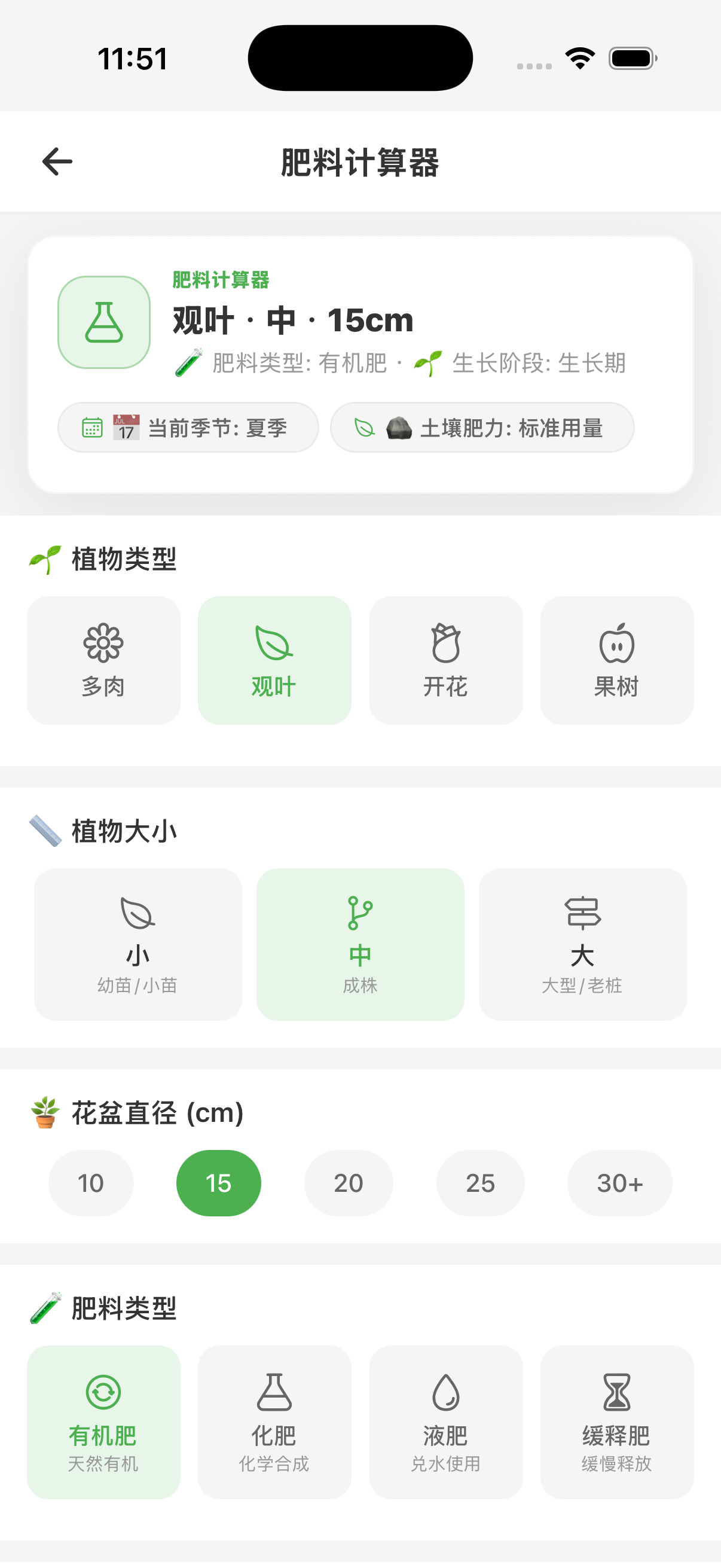 植伴肥料用量计算器