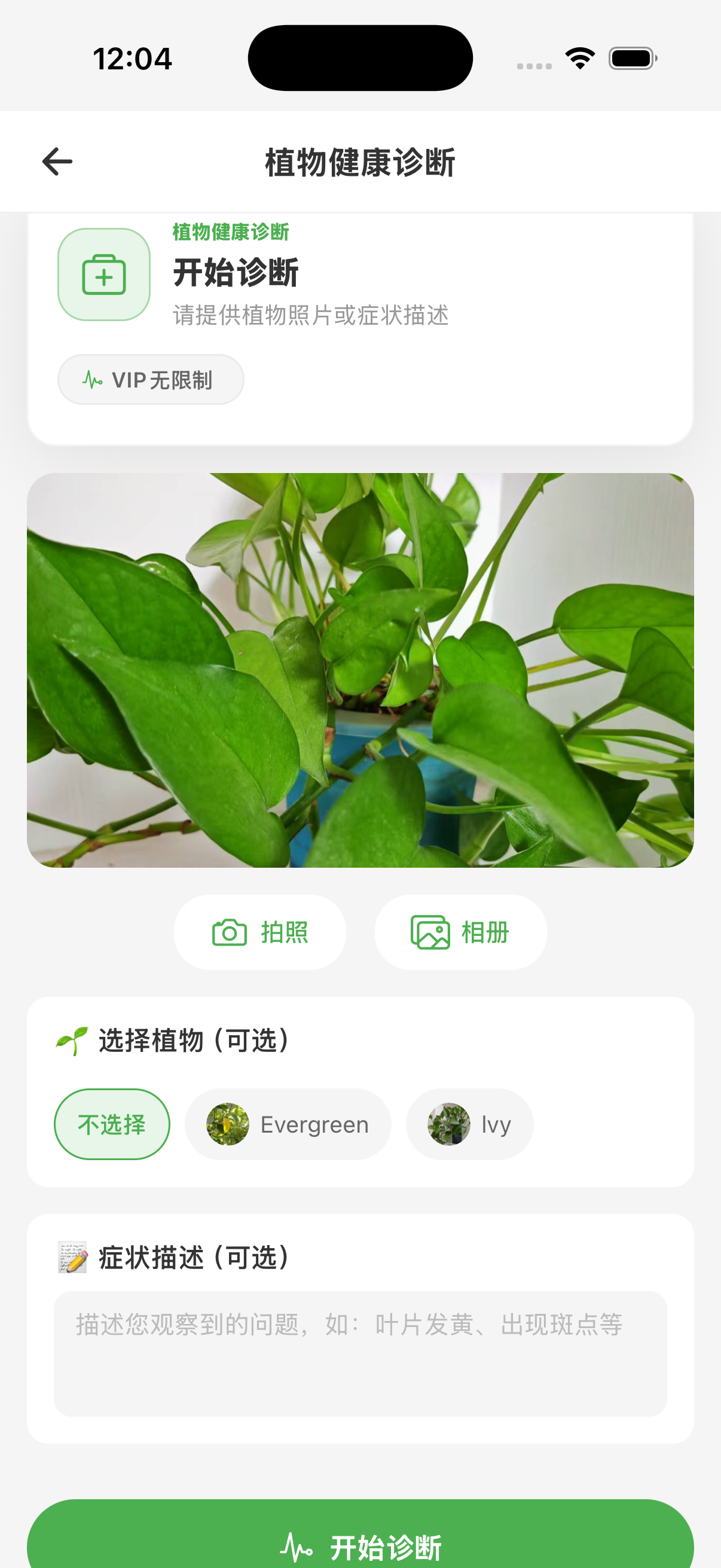 植物健康检查工具