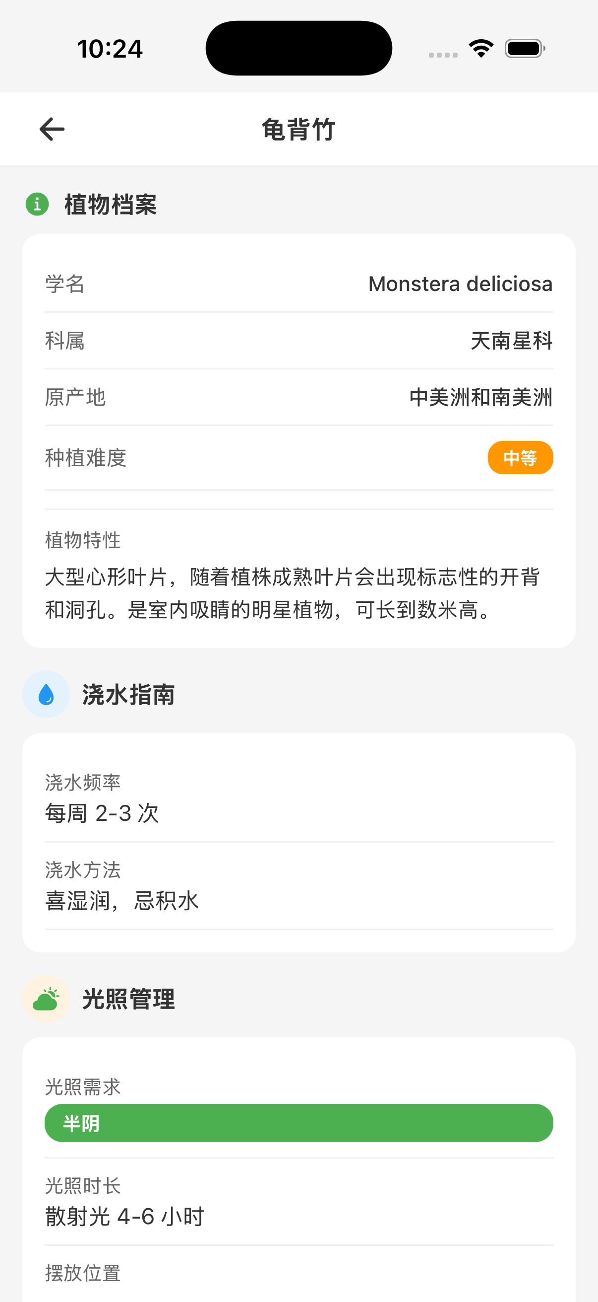 个性化植物档案与养护建议