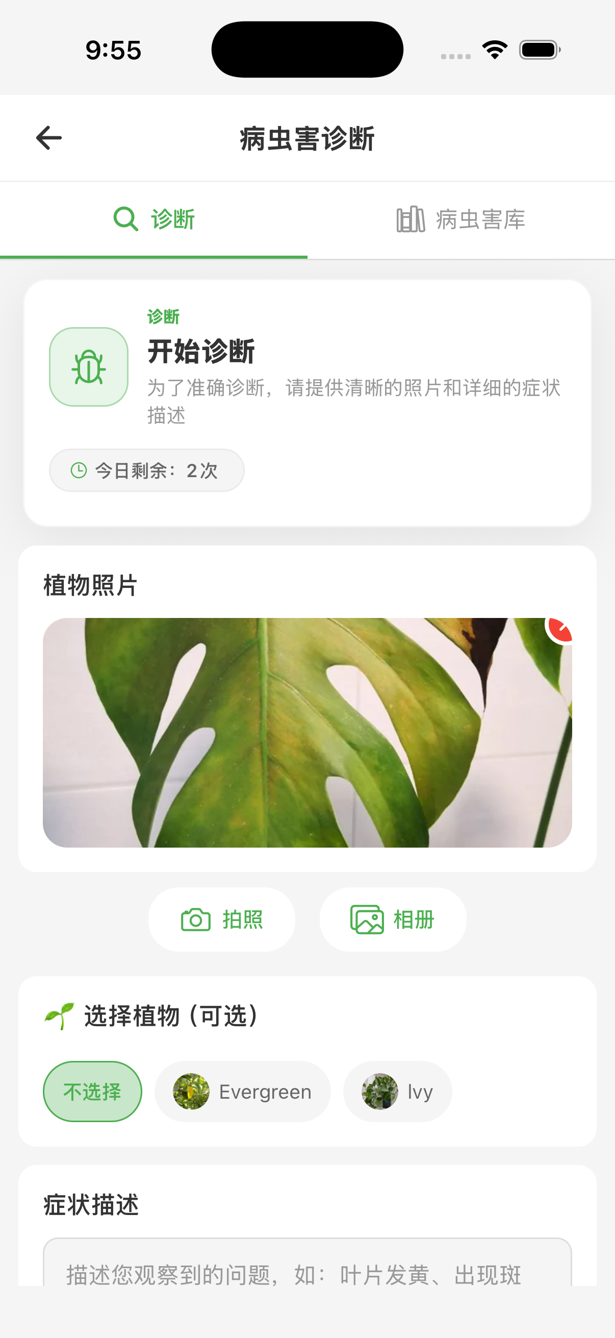 病虫害诊断工具