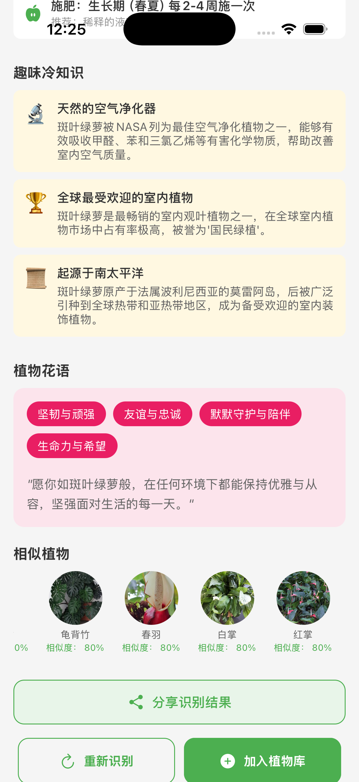 确认后的植物识别结果与档案详情