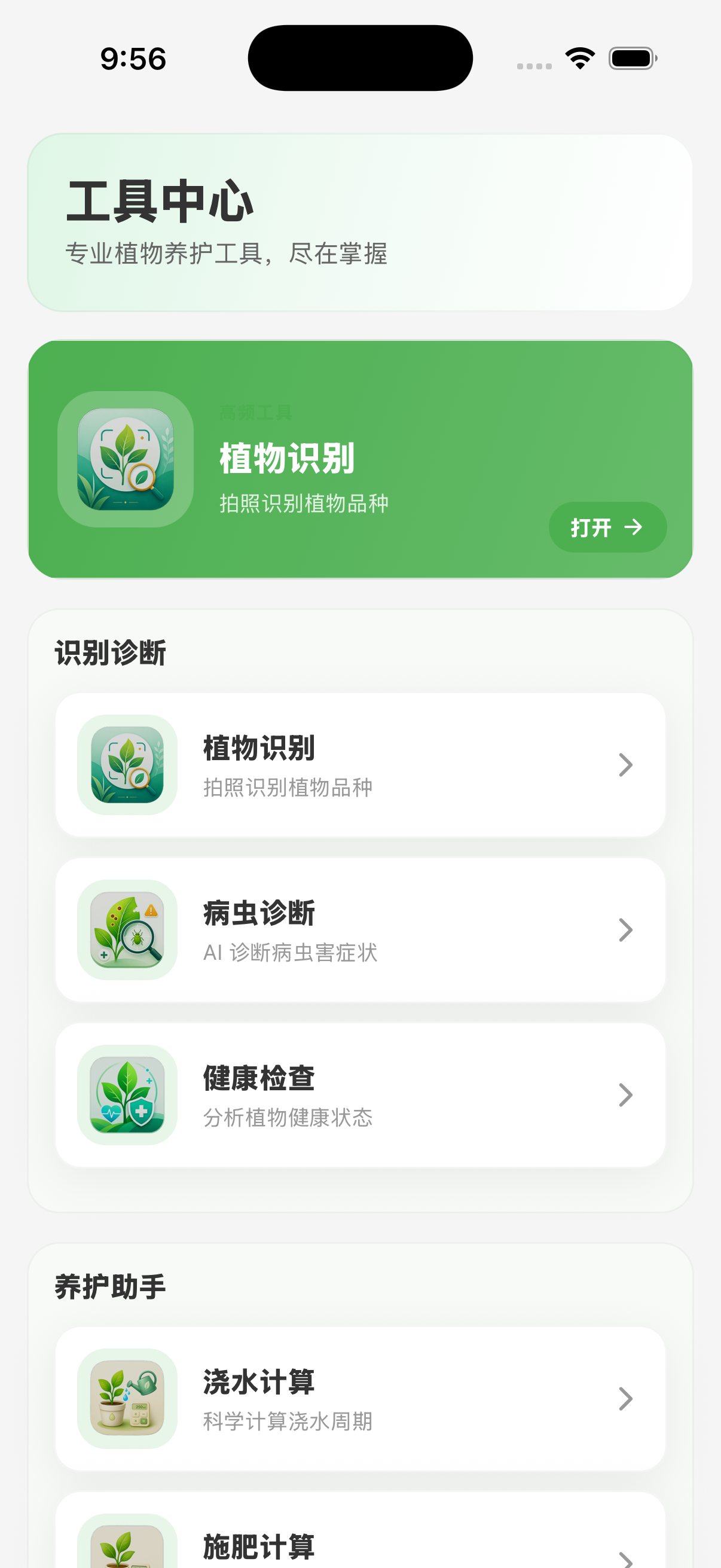 植伴实用工具与光照检测入口