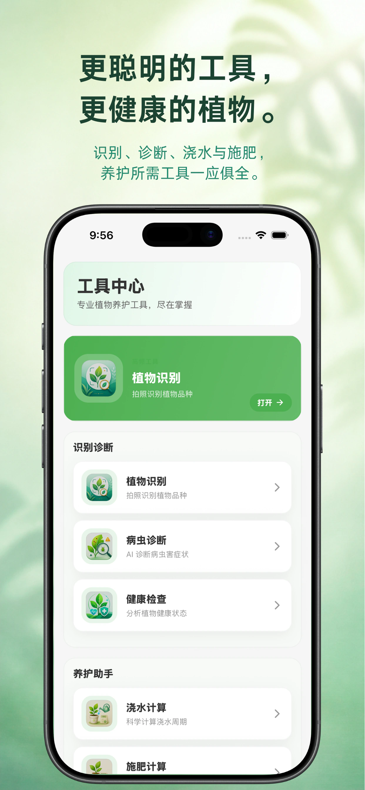 植伴 — 家庭植物管理